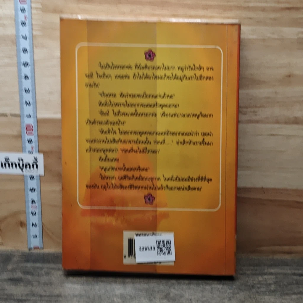 หนังสือ รอยวสันต์ รูปที่ 5