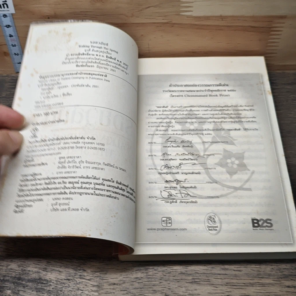 หนังสือ รอยวสันต์ รูปที่ 7
