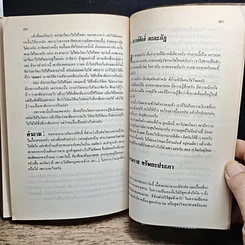 จิตวิทยาเพื่อการชนะใจคน รูปที่ 8