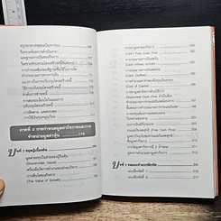ราคาหุ้นและการปรับโครงสร้างทางการเงิน (คู่มือแก้ปัญหาการเงิน เล่ม 2) รูปที่ 8