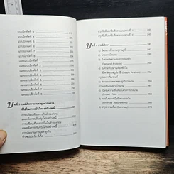 ราคาหุ้นและการปรับโครงสร้างทางการเงิน (คู่มือแก้ปัญหาการเงิน เล่ม 2) รูปที่ 9