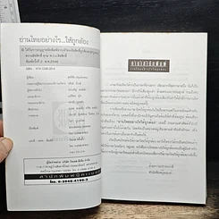 หนังสือ อ่านไทยอย่างไรให้ถูกต้อง รูปที่ 3