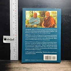 หนังสือ ภิกษุกับนักปรัชญา บทสนทนาพุทธศาสนา-ปรัชญาตะวันตก รูปที่ 2