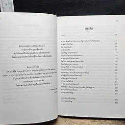 หนังสือ ภิกษุกับนักปรัชญา บทสนทนาพุทธศาสนา-ปรัชญาตะวันตก รูปที่ 10