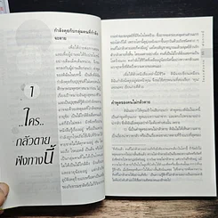 ใครกลัวตาย...ฟังทางนี้! รูปที่ 8