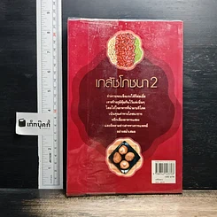 เภสัชโภชนา 2 รูปที่ 2