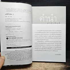 เภสัชโภชนา 2 รูปที่ 6