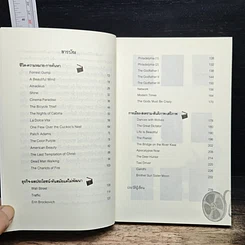หนังสือ อ่านชีวิตบนแผ่นฟิล์ม รูปที่ 7