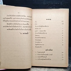 ศิลปไทยตามวัด รูปที่ 7