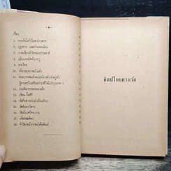 ศิลปไทยตามวัด รูปที่ 8
