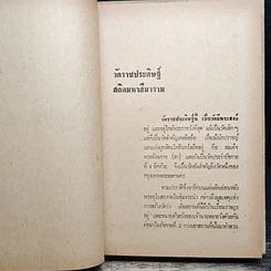 ศิลปไทยตามวัด รูปที่ 9
