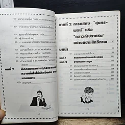 นักบริหารมือทอง รูปที่ 9