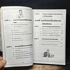 นักบริหารมือทอง รูปที่ 14