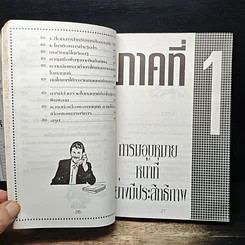 นักบริหารมือทอง รูปที่ 17