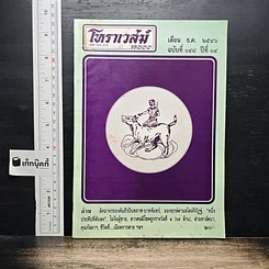 โหราเวสม์ ปีที่ 4 ฉบับที่ 48 ธ.ค.2546