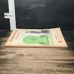 หนังสือ ทำวัตรสวดมนต์แปล สำหรับพุทธศาสนิกชน รูปที่ 3