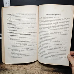 หนังสือ ทำวัตรสวดมนต์แปล สำหรับพุทธศาสนิกชน รูปที่ 7