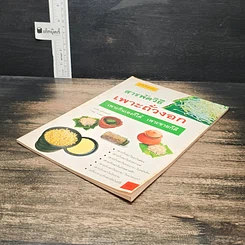 หนังสือ สารพัดวิธีเพาะถั่วงอกปลอดสารเคมี เพาะกินเองก็ได้ เพาะขายก็ดี รูปที่ 4