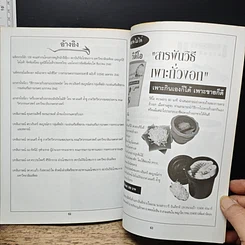 หนังสือ สารพัดวิธีเพาะถั่วงอกปลอดสารเคมี เพาะกินเองก็ได้ เพาะขายก็ดี รูปที่ 8