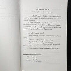 หนังสือ นานาสาระ (จากวิชาสัมมนา) เล่ม 1 รูปที่ 8