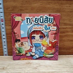 หนังสือ ทายนิสัยแม่นจริง ปิ๊งเลย