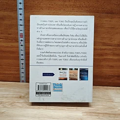หนังสือ คำศัพท์ออกสอบบ่อย สำหรับการสอบ TOEFL TOEIC รูปที่ 2
