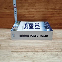 หนังสือ คำศัพท์ออกสอบบ่อย สำหรับการสอบ TOEFL TOEIC รูปที่ 3