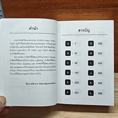 หนังสือ คำศัพท์ออกสอบบ่อย สำหรับการสอบ TOEFL TOEIC รูปที่ 7