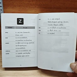 หนังสือ คำศัพท์ออกสอบบ่อย สำหรับการสอบ TOEFL TOEIC รูปที่ 10