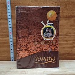บุพเพสันนิวาส
