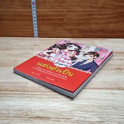หนังสือ ไม่ยากถ้าอยากแต่งตัวเป็น รูปที่ 4