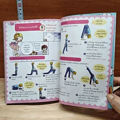 หนังสือ ไม่ยากถ้าอยากสุขภาพดีด้วยโยคะ รูปที่ 8