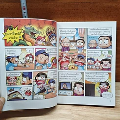 หนังสือ ครอบครัวตึ๋งหนืด ตอน พี่เลี้ยงซูเปอร์ตืด รูปที่ 8