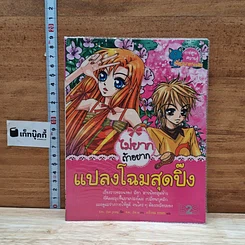 หนังสือ ไม่ยากถ้าอยากแปลงโฉมสุดปิ๊ง