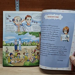 หนังสือ ไม่ยากถ้าอยากมั่นใจ รูปที่ 9
