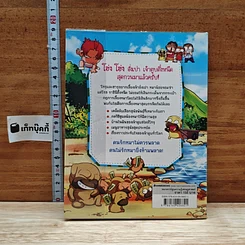 หนังสือ ครอบครัวตึ๋งหนืด ตอน เลี้ยงหมาฮาสุดตืด รูปที่ 2