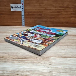 หนังสือ ครอบครัวตึ๋งหนืด ตอน เลี้ยงหมาฮาสุดตืด รูปที่ 4