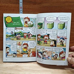 หนังสือ ครอบครัวตึ๋งหนืด ตอน เลี้ยงหมาฮาสุดตืด รูปที่ 9
