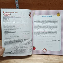 หนังสือ ไม่ยากถ้าอยากทำอาหารว่าง รูปที่ 6