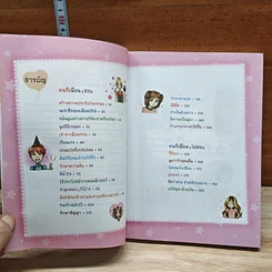 หนังสือ ไม่ยากถ้าอยากให้คนชอบ รูปที่ 7