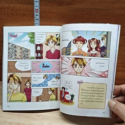 หนังสือ ไม่ยากถ้าอยากให้คนชอบ รูปที่ 8