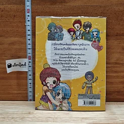 หนังสือ ไม่ยากถ้าอยากมัดใจเพื่อน รูปที่ 2