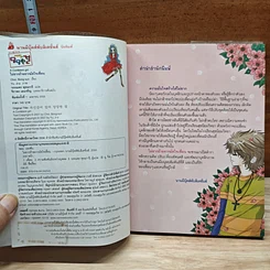 หนังสือ ไม่ยากถ้าอยากมัดใจเพื่อน รูปที่ 5