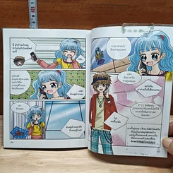 หนังสือ ไม่ยากถ้าอยากมัดใจเพื่อน รูปที่ 7