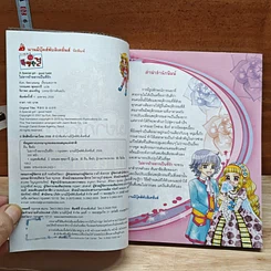 หนังสือ ไม่ยากถ้าอยากเป็นที่รัก รูปที่ 6