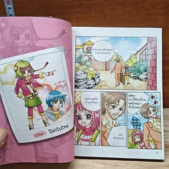 หนังสือ ไม่ยากถ้าอยากเป็นที่รัก รูปที่ 7