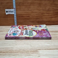 หนังสือ ไม่ยากถ้าอยากน่าคบ รูปที่ 3