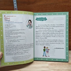 หนังสือ ไม่ยากถ้าอยากเรียนดี รูปที่ 6
