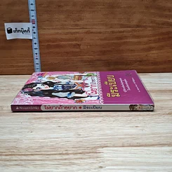หนังสือ ไม่ยากถ้าอยากมีระเบียบ รูปที่ 3