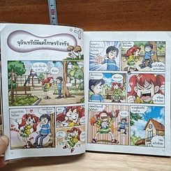 หนังสือ Why? จุลินทรีย์ รูปที่ 8